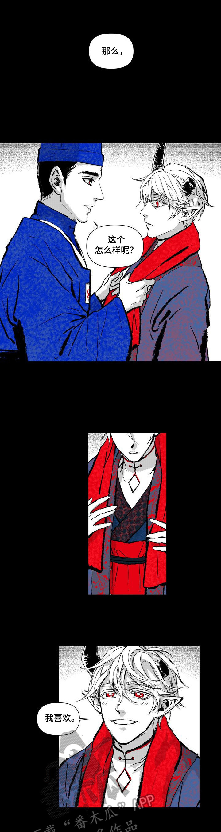 《燎火之声》第7章喜欢红色 第6页