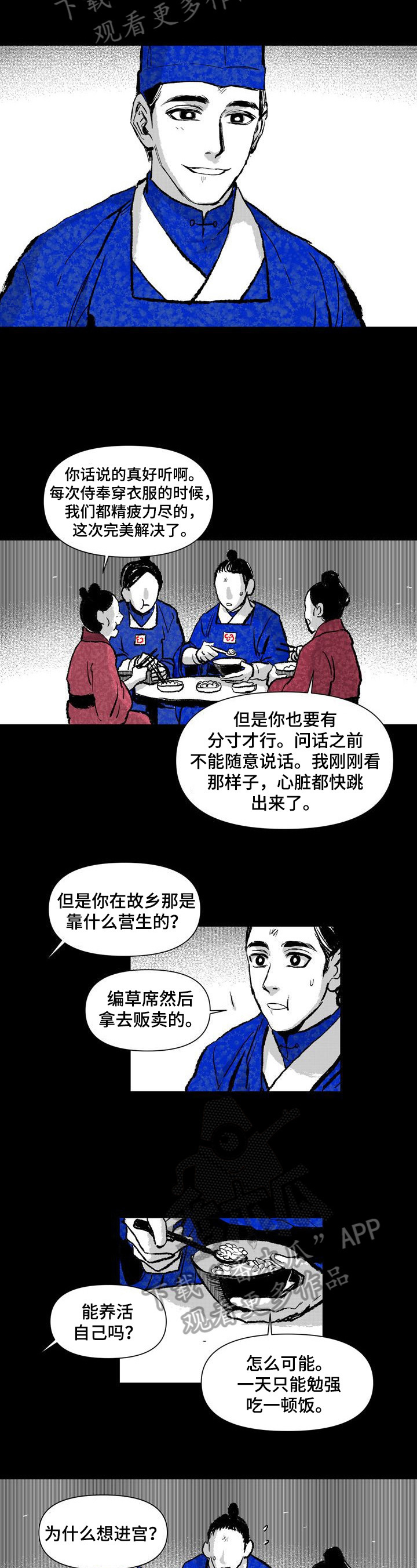《燎火之声》第7章喜欢红色 第7页