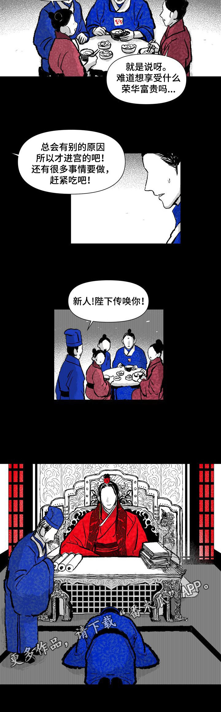 《燎火之声》第7章喜欢红色 第8页