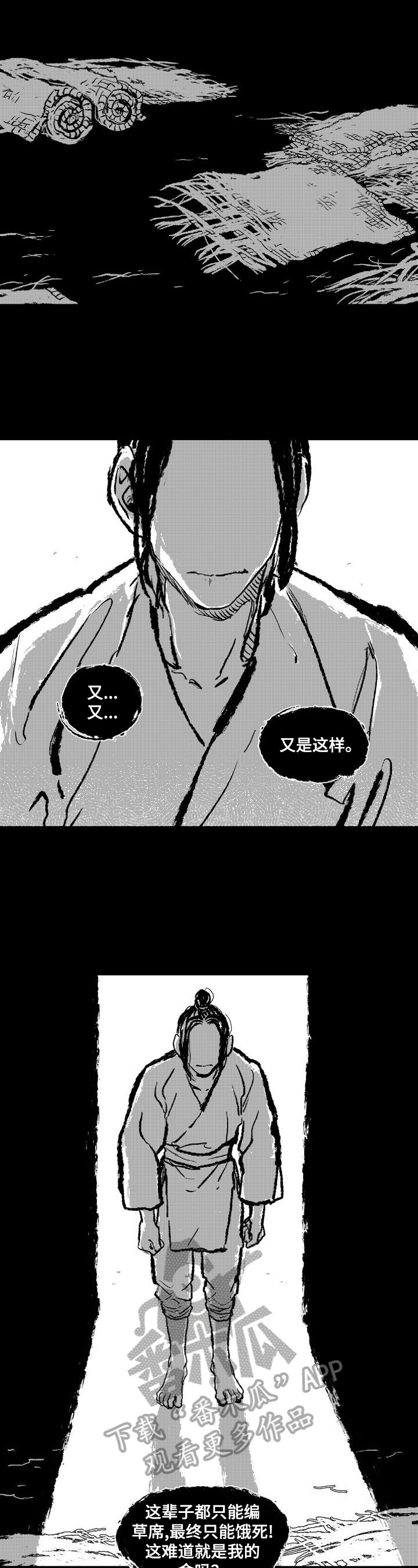 《燎火之声》第5章圣旨 第3页