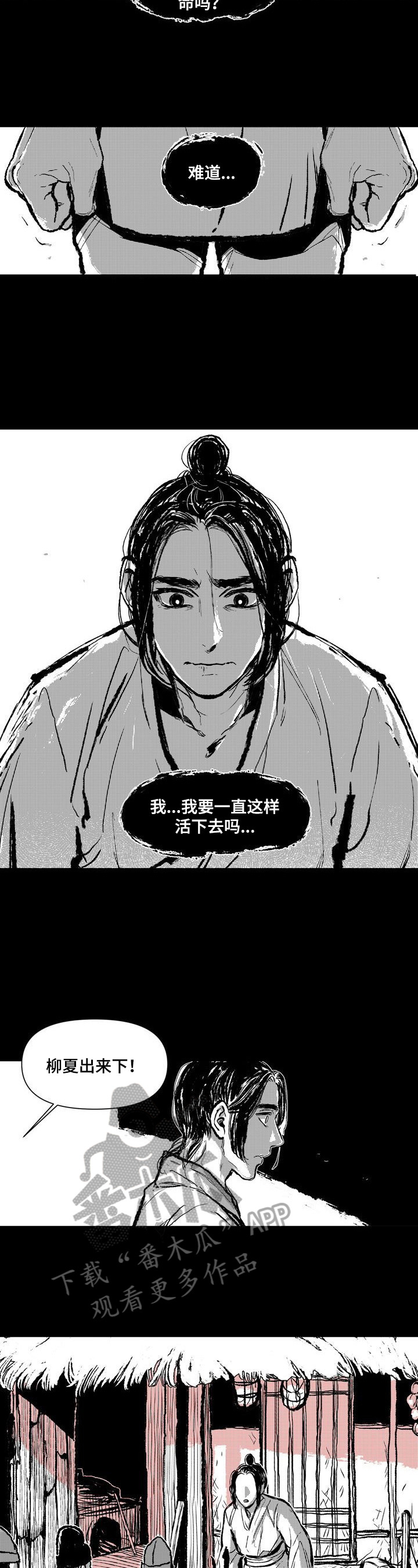 《燎火之声》第5章圣旨 第4页