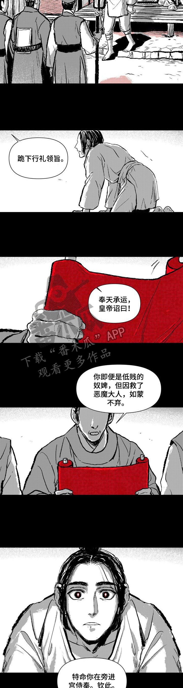 《燎火之声》第5章圣旨 第5页