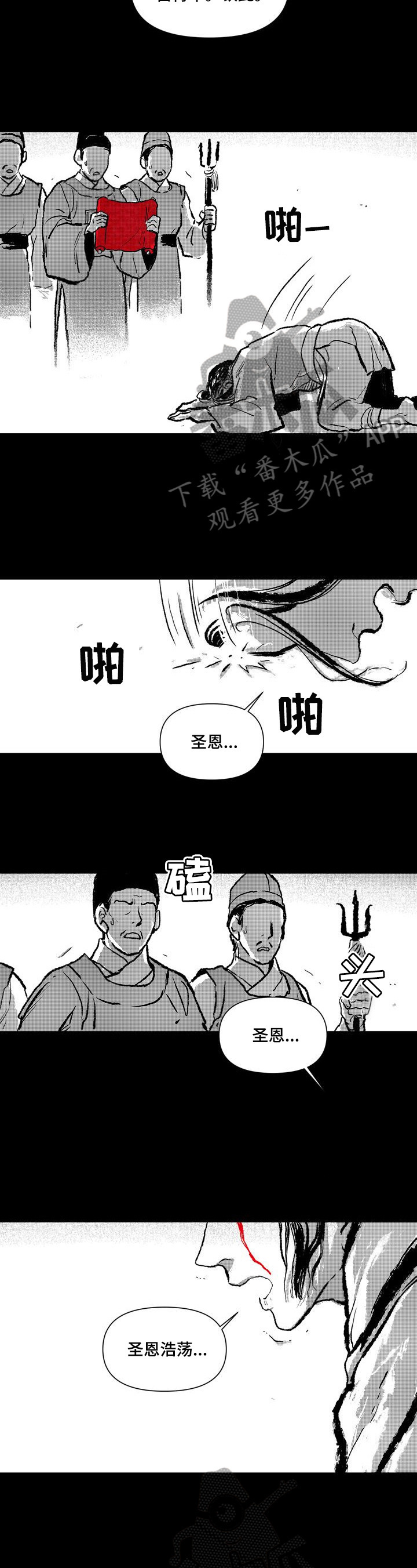 《燎火之声》第5章圣旨 第6页