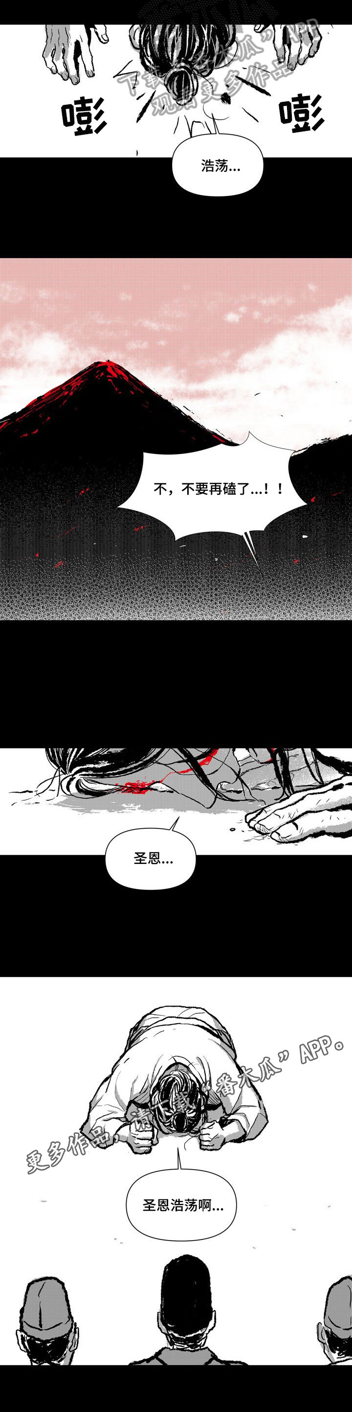 《燎火之声》第5章圣旨 第7页