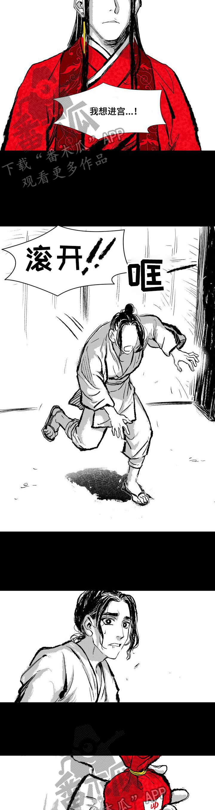 《燎火之声》第4章王国力量 第2页