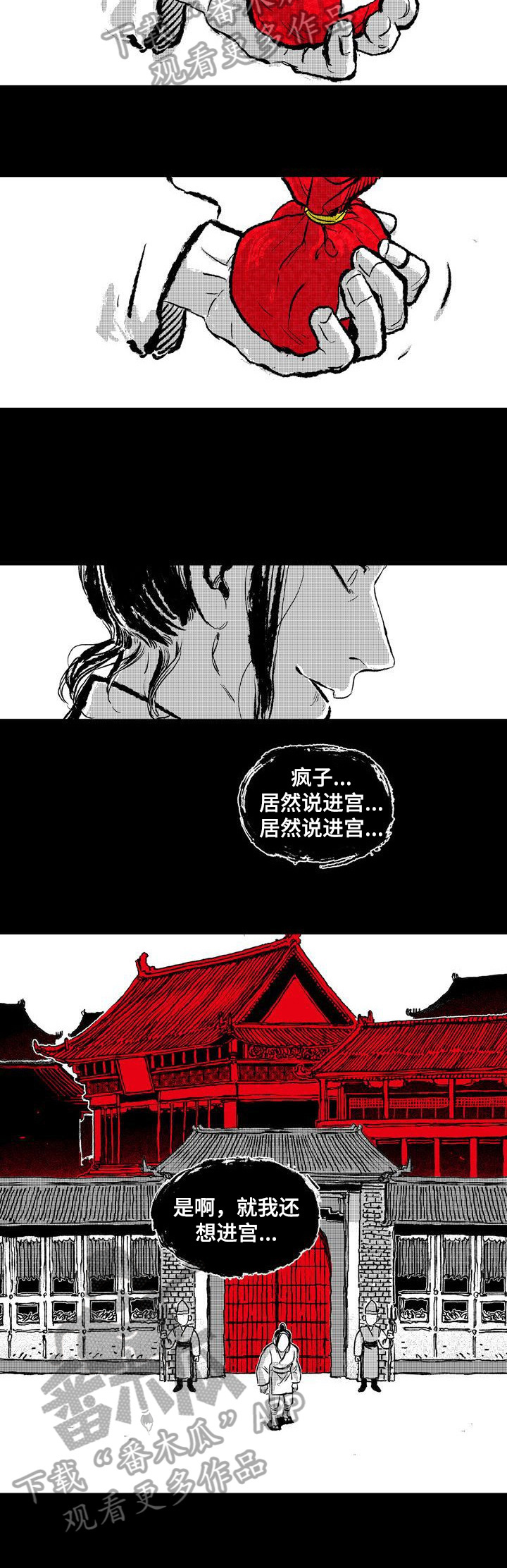 《燎火之声》第4章王国力量 第3页