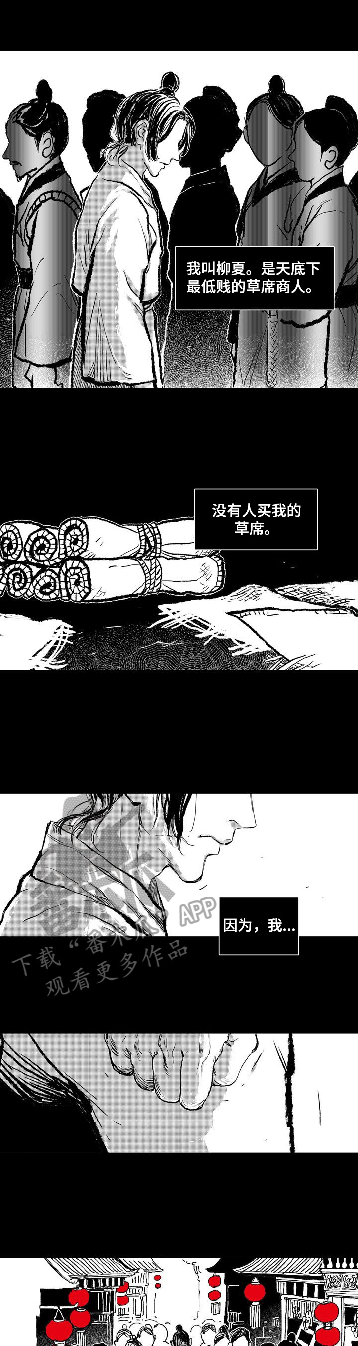 《燎火之声》第4章王国力量 第4页