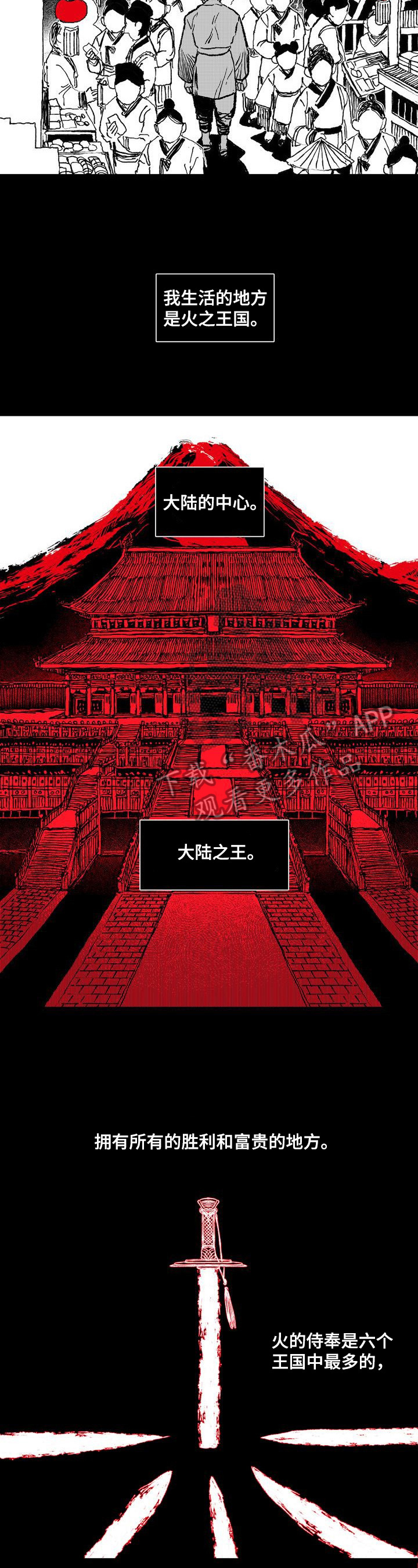 《燎火之声》第4章王国力量 第5页
