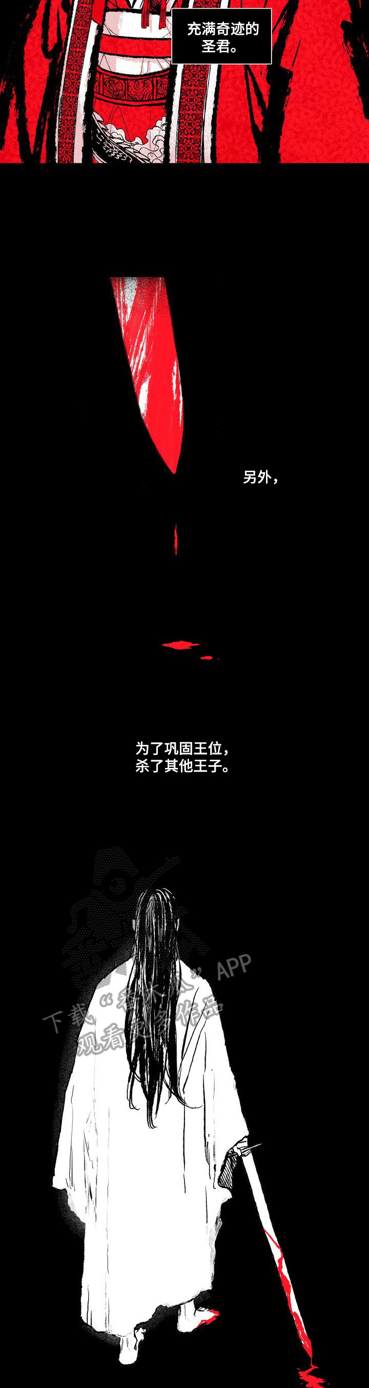 《燎火之声》第4章王国力量 第7页