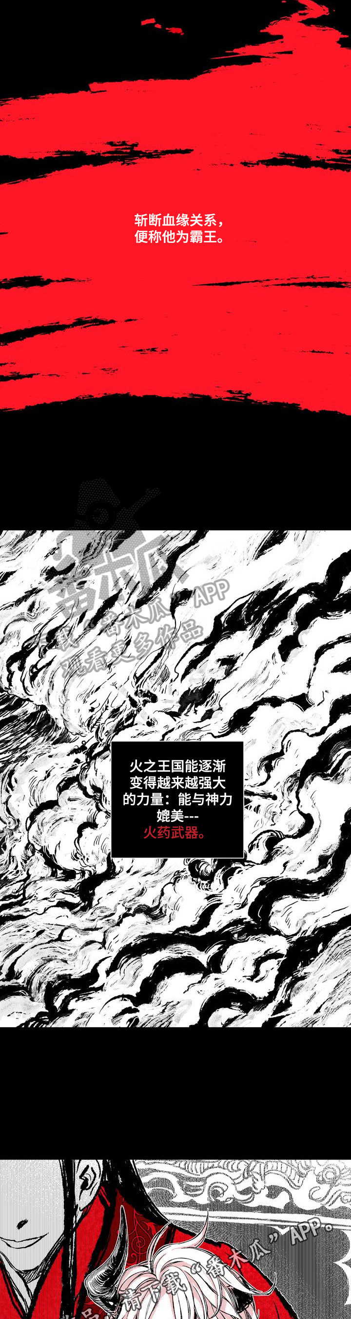 《燎火之声》第4章王国力量 第8页