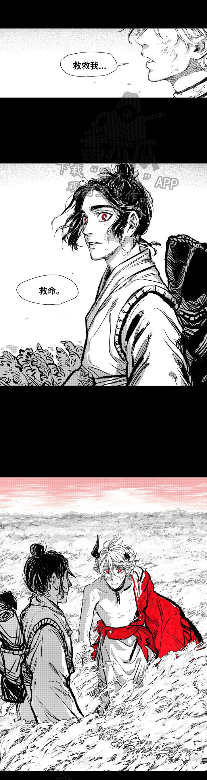 《燎火之声》第2章火之恶魔 第1页
