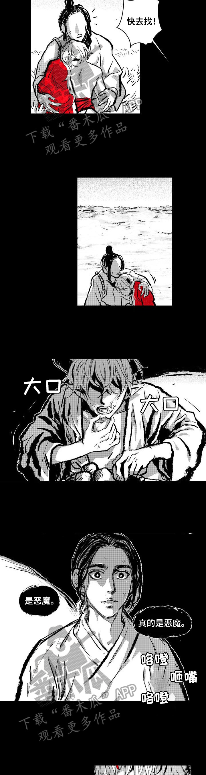 《燎火之声》第2章火之恶魔 第3页