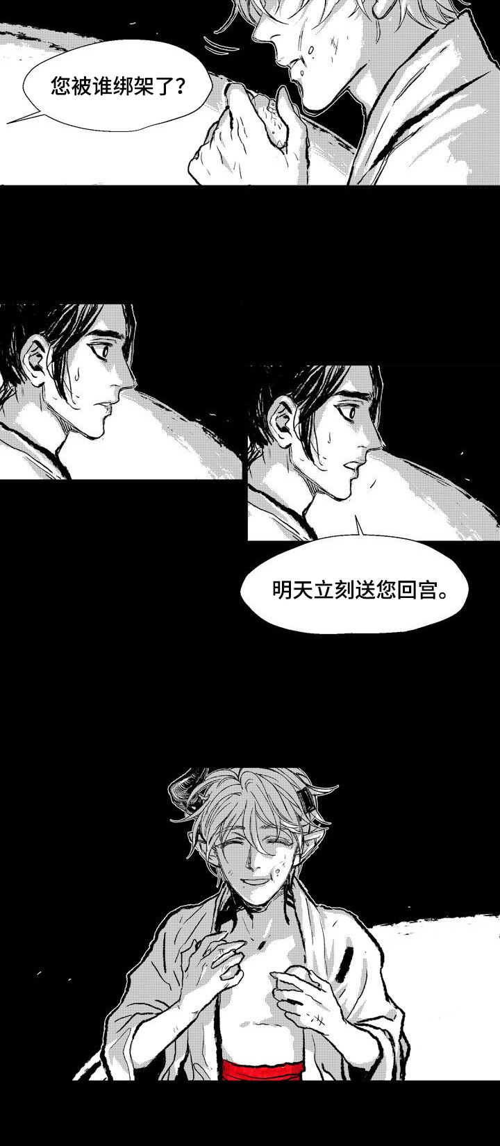 《燎火之声》第2章火之恶魔 第4页