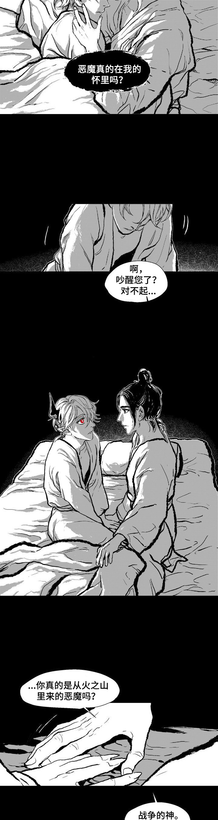 《燎火之声》第2章火之恶魔 第7页