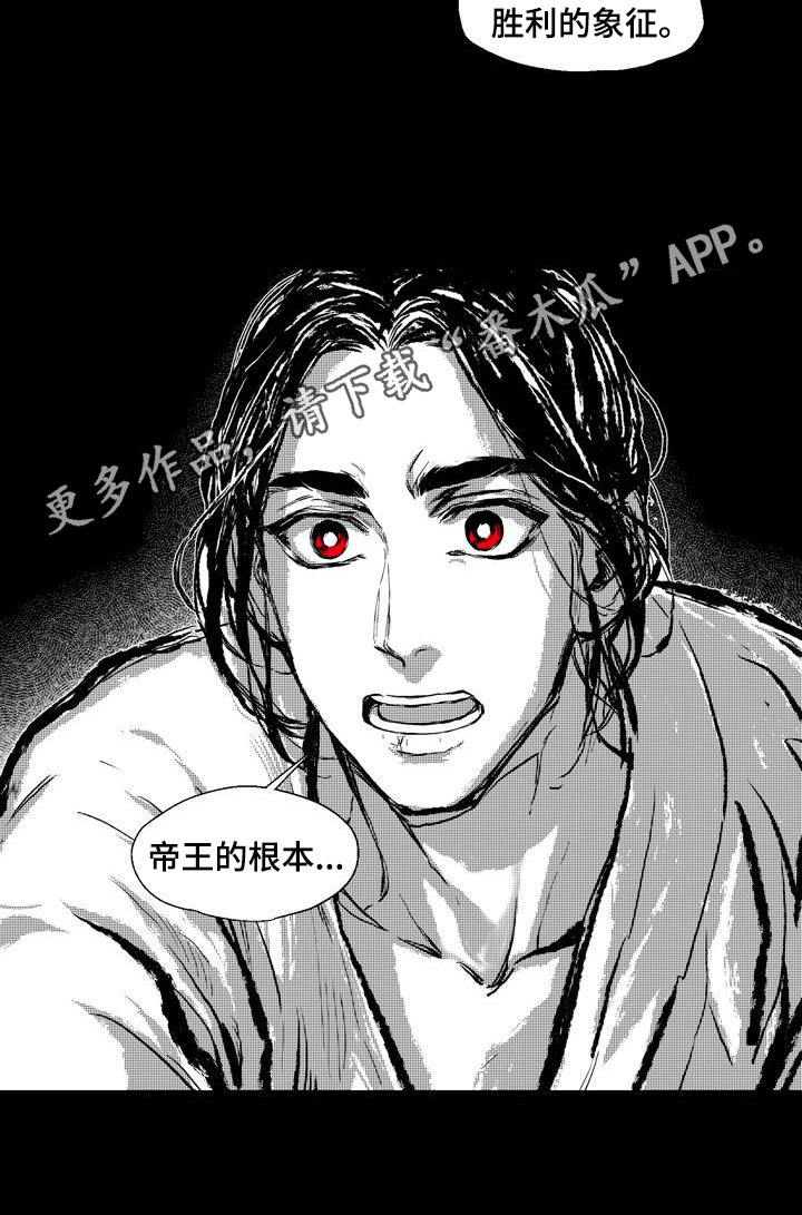 《燎火之声》第2章火之恶魔 第8页