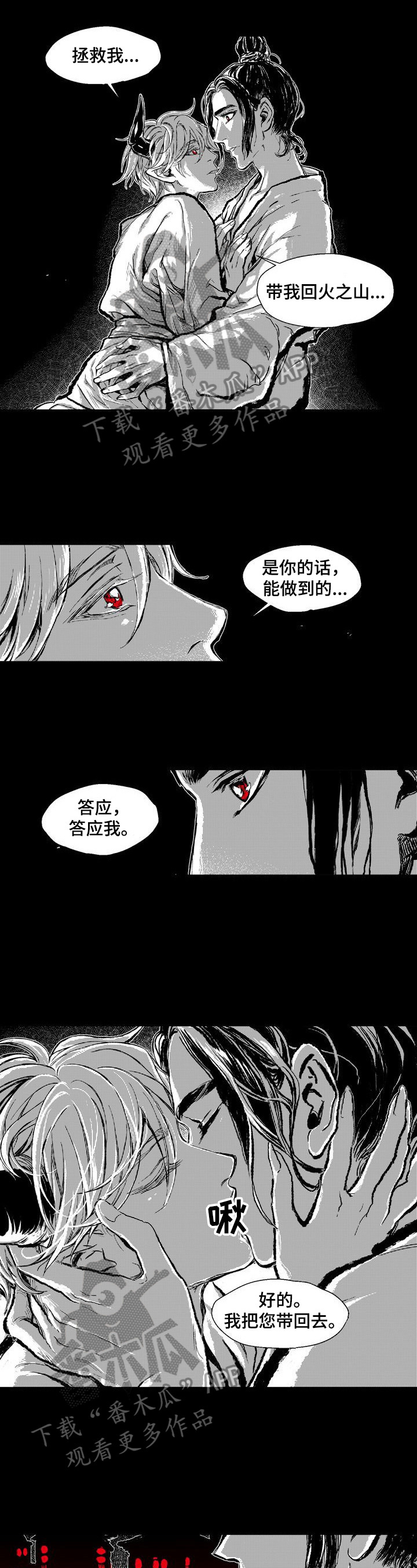 《燎火之声》第3章赏赐 第2页