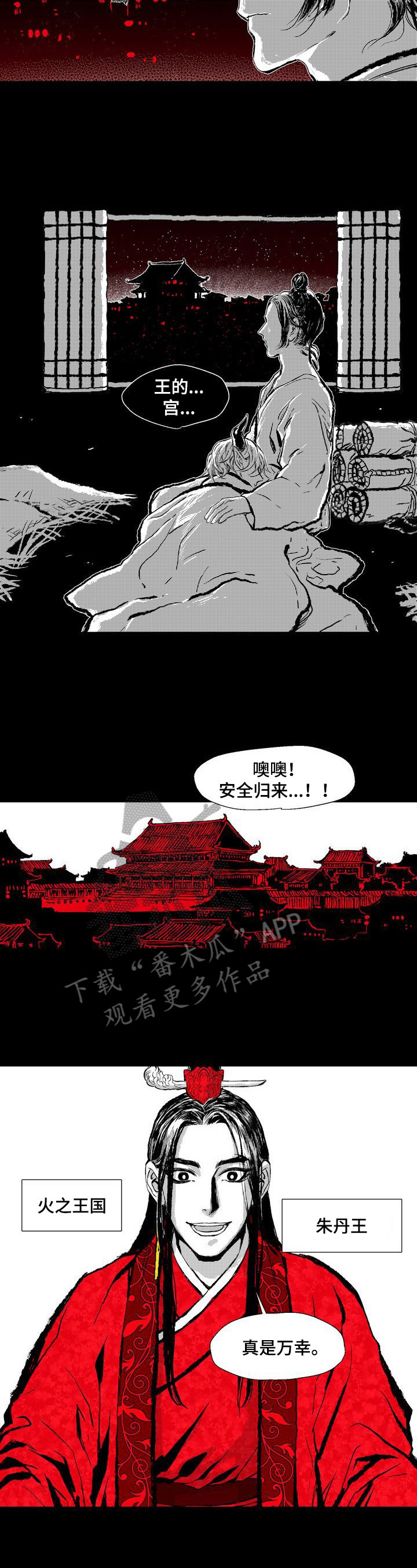 《燎火之声》第3章赏赐 第3页