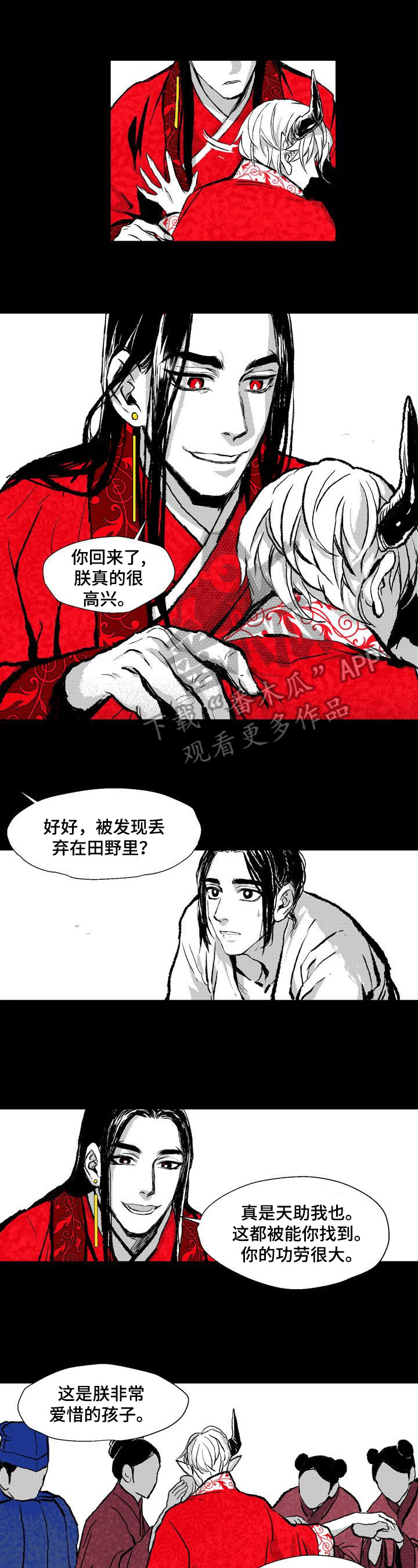 《燎火之声》第3章赏赐 第5页