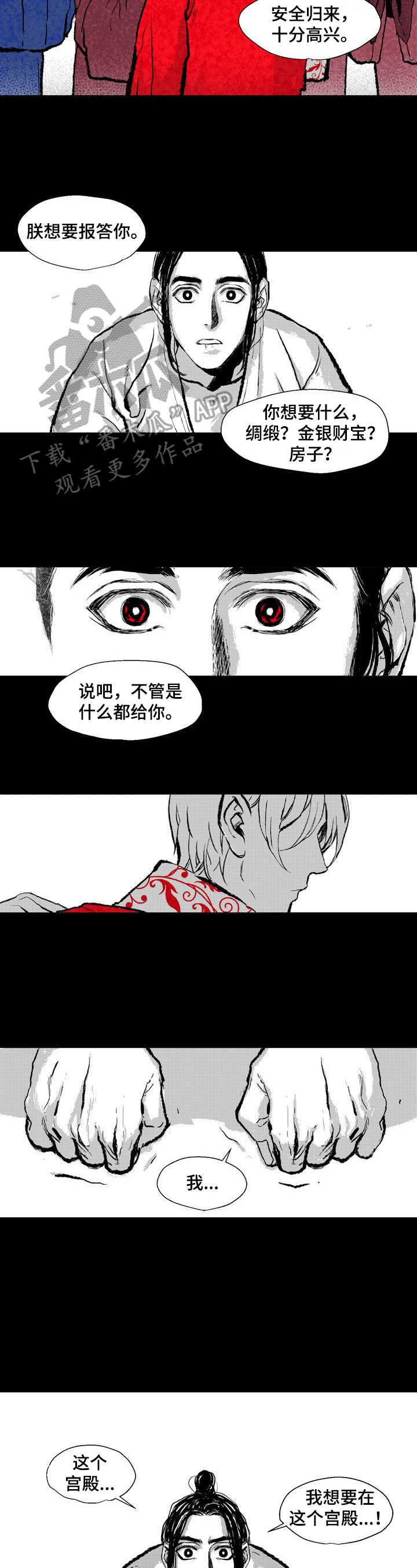 《燎火之声》第3章赏赐 第6页