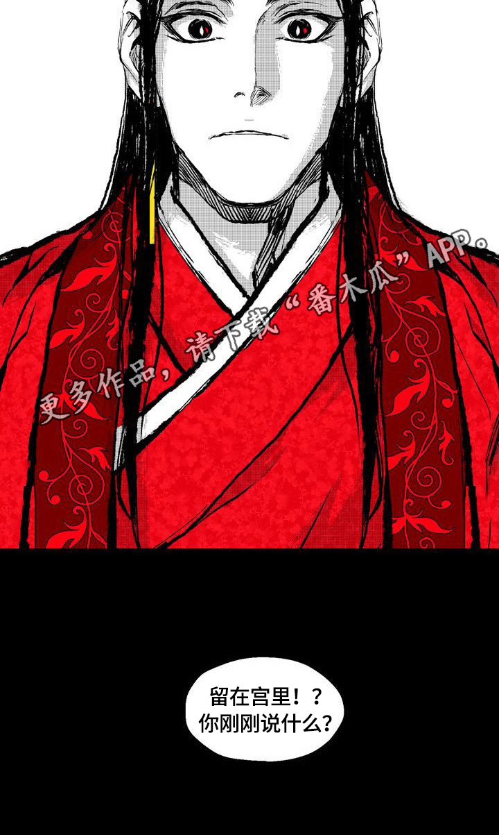 《燎火之声》第3章赏赐 第8页