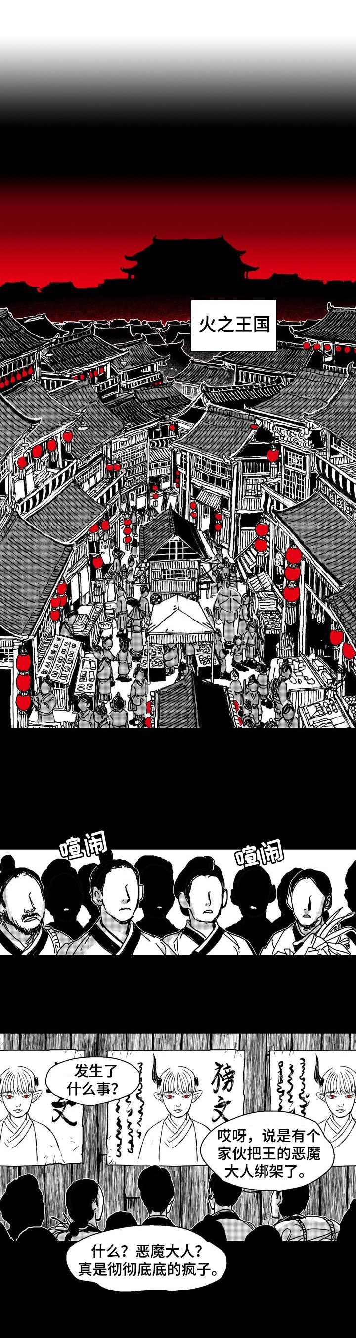 《燎火之声》第1章艰难活着 第1页