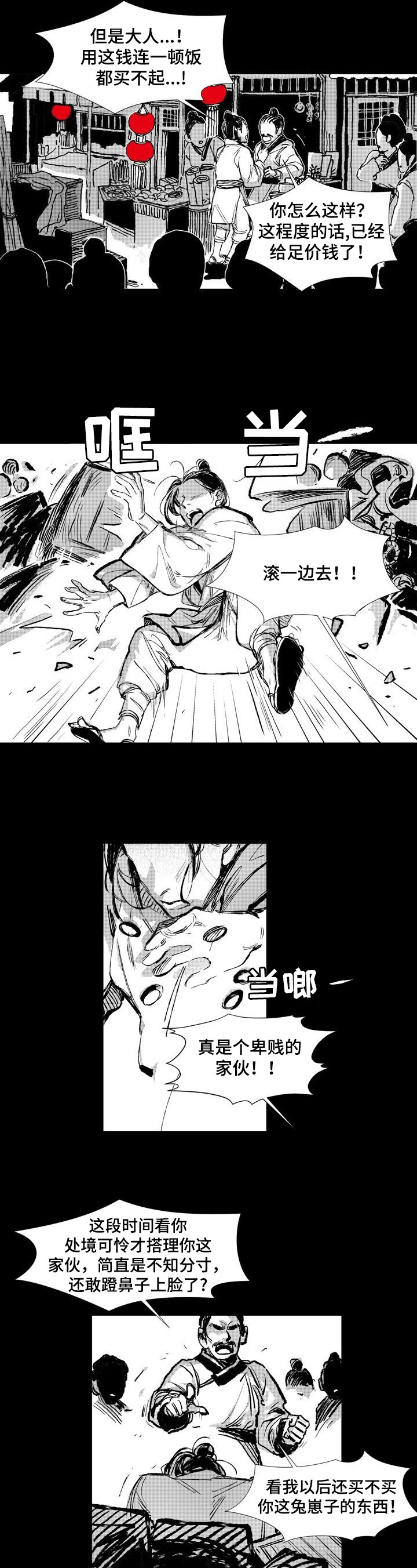 《燎火之声》第1章艰难活着 第2页