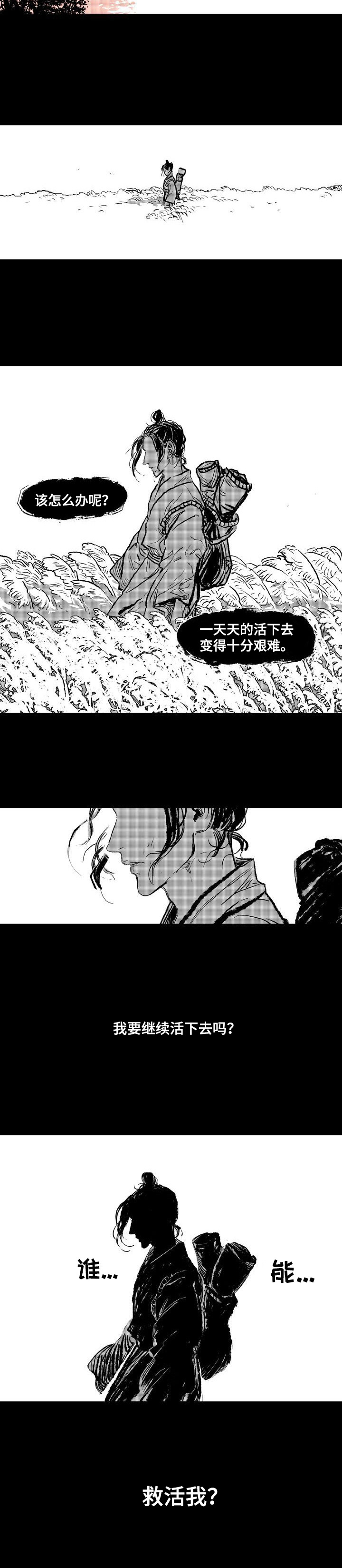 《燎火之声》第1章艰难活着 第6页