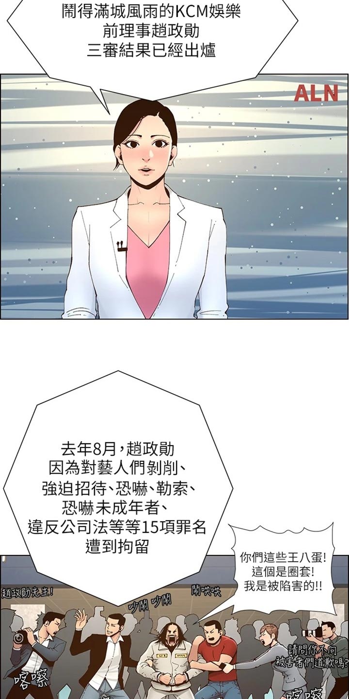 《假爸爸》第238章逮捕 第10页