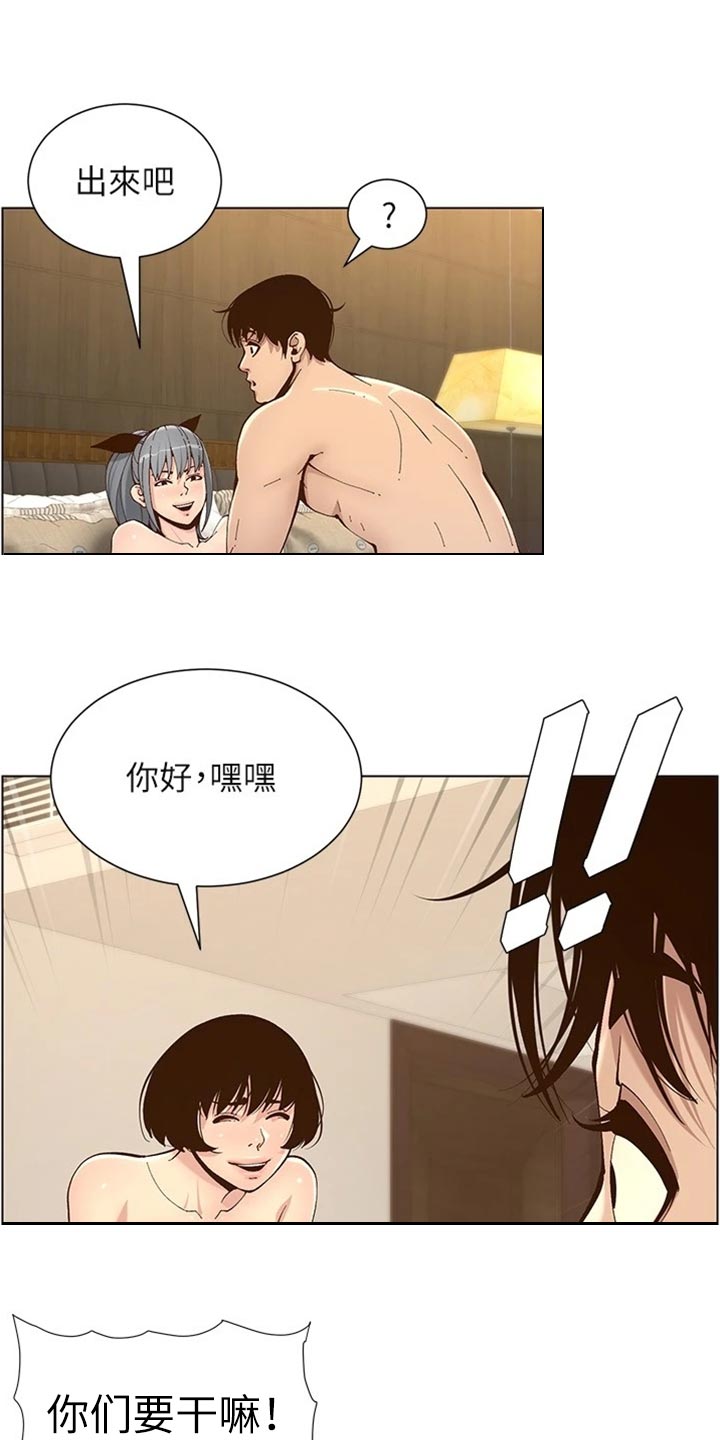 《假爸爸》第238章逮捕 第18页