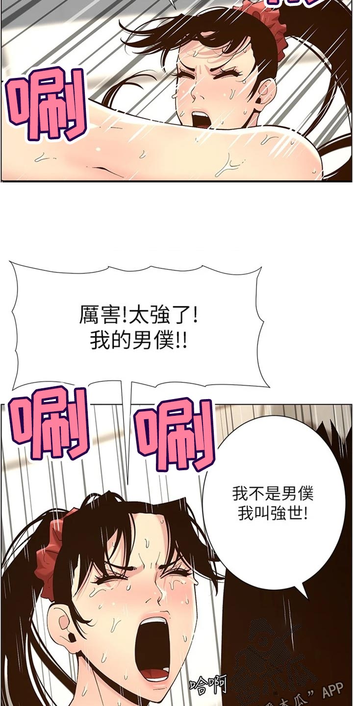 《假爸爸》第238章逮捕 第21页