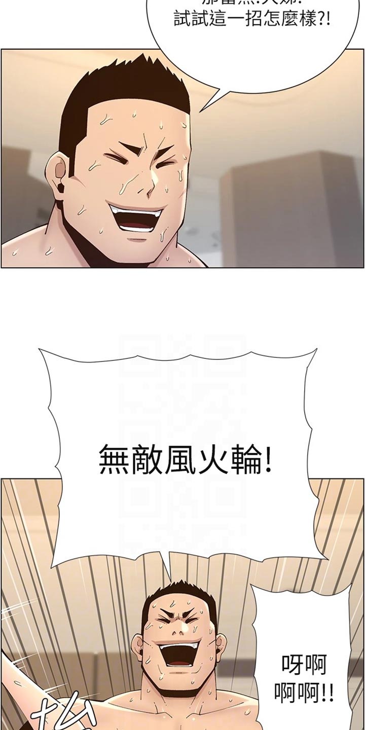 《假爸爸》第238章逮捕 第23页