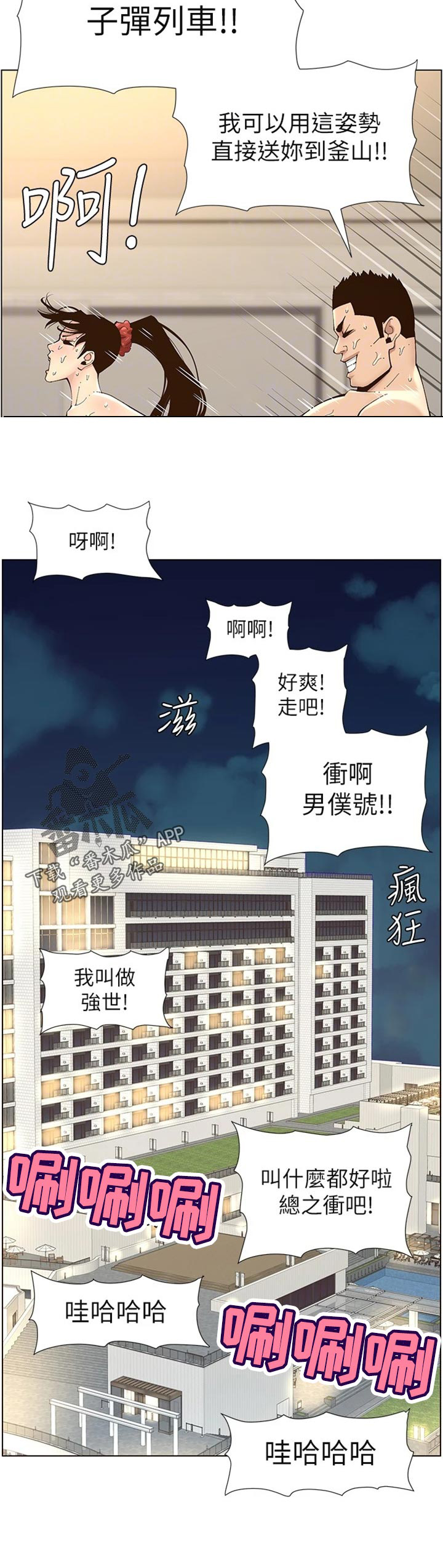 《假爸爸》第238章逮捕 第25页