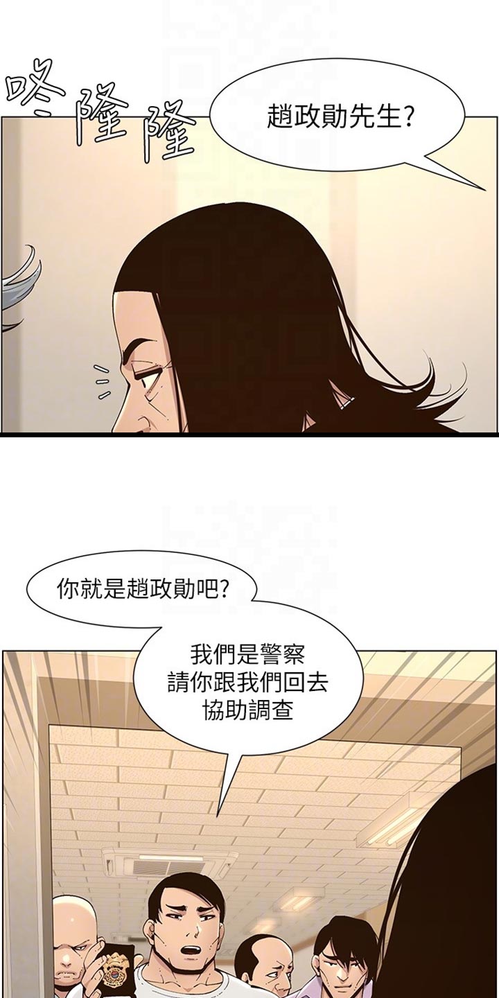 《假爸爸》第238章逮捕 第3页