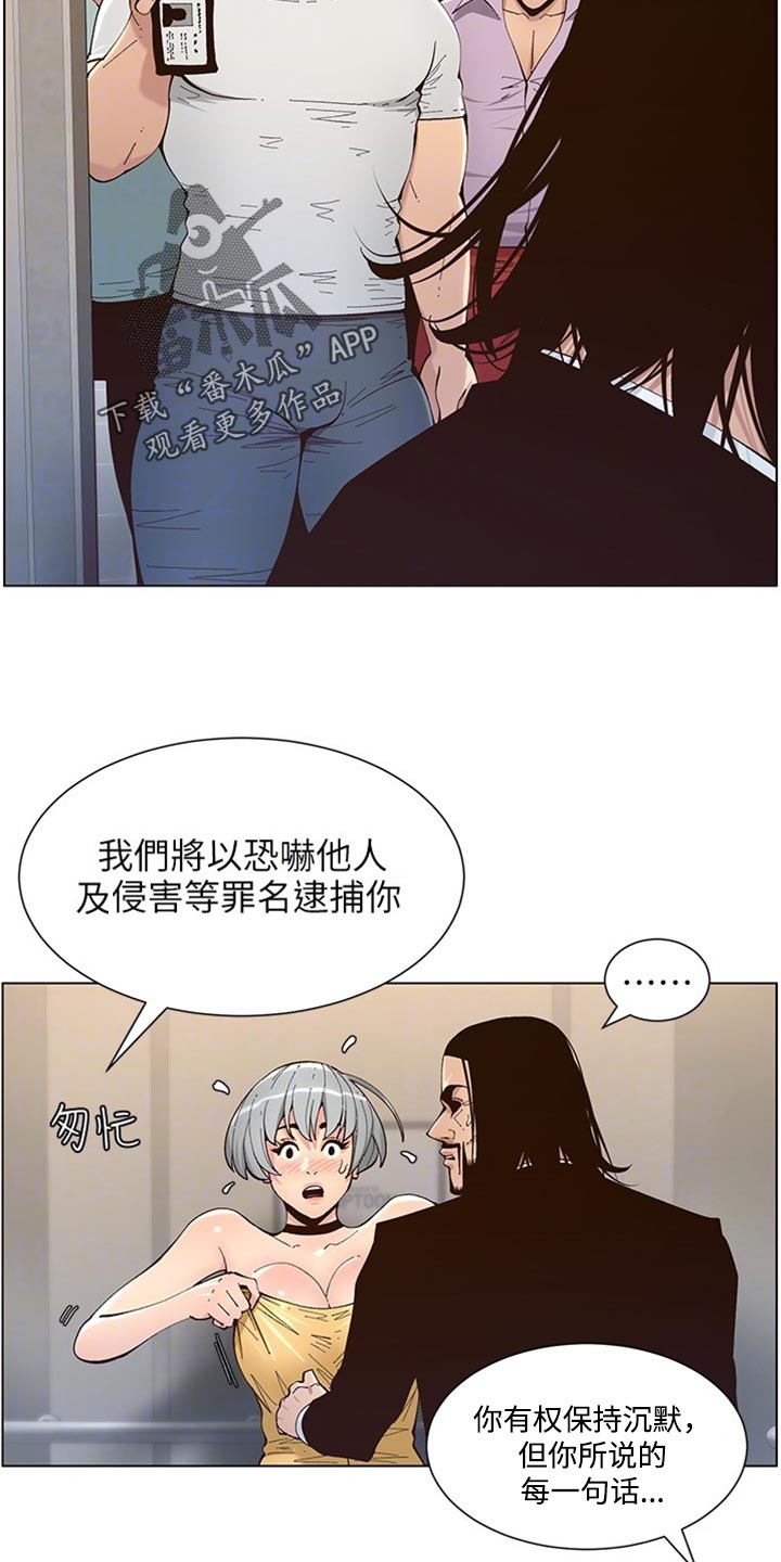 《假爸爸》第238章逮捕 第4页