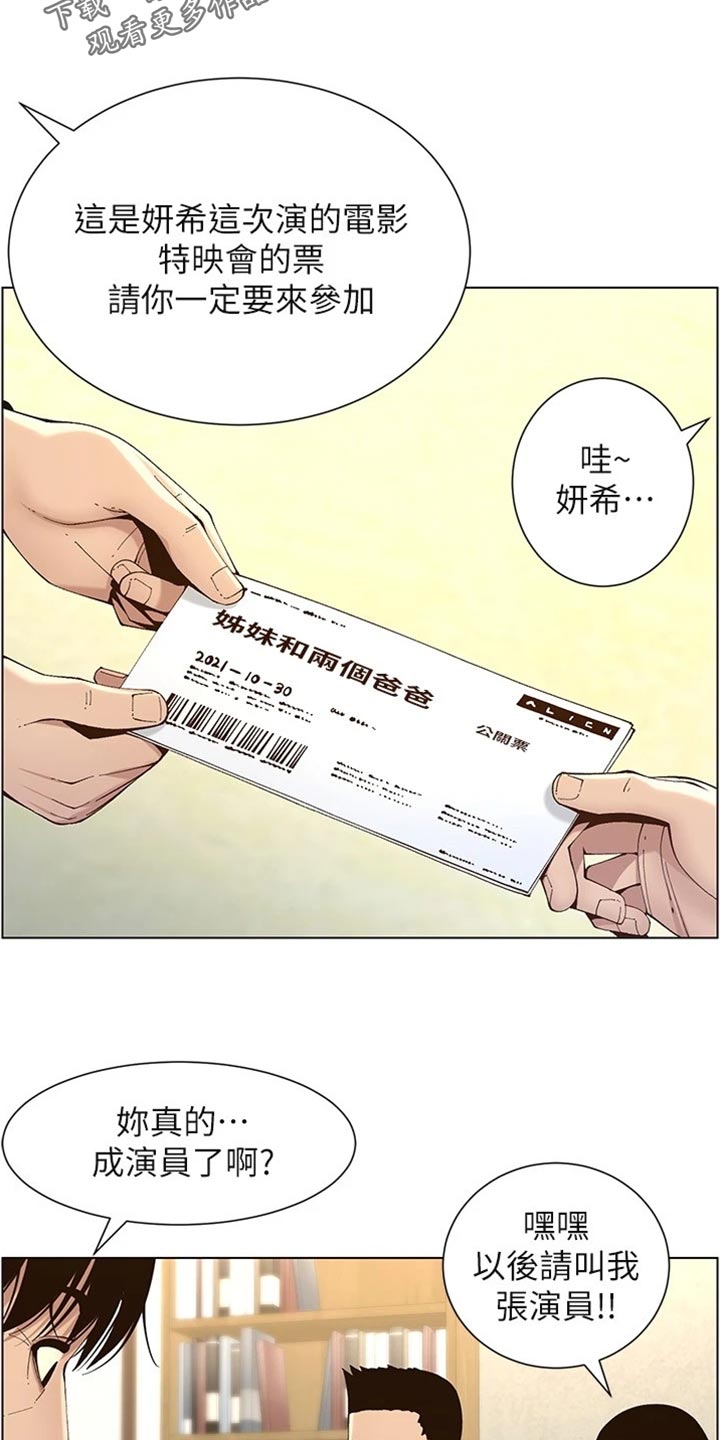 《假爸爸》第239章邀请函 第10页