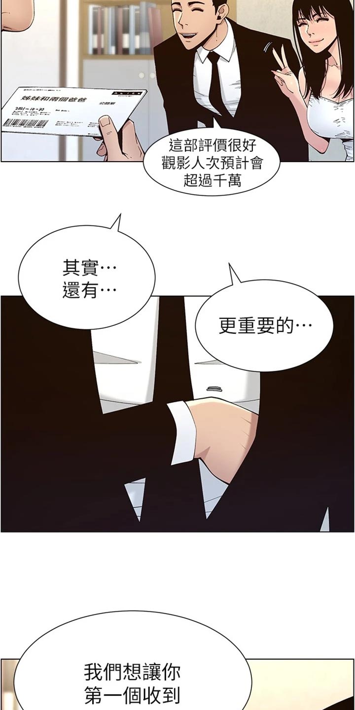 《假爸爸》第239章邀请函 第11页