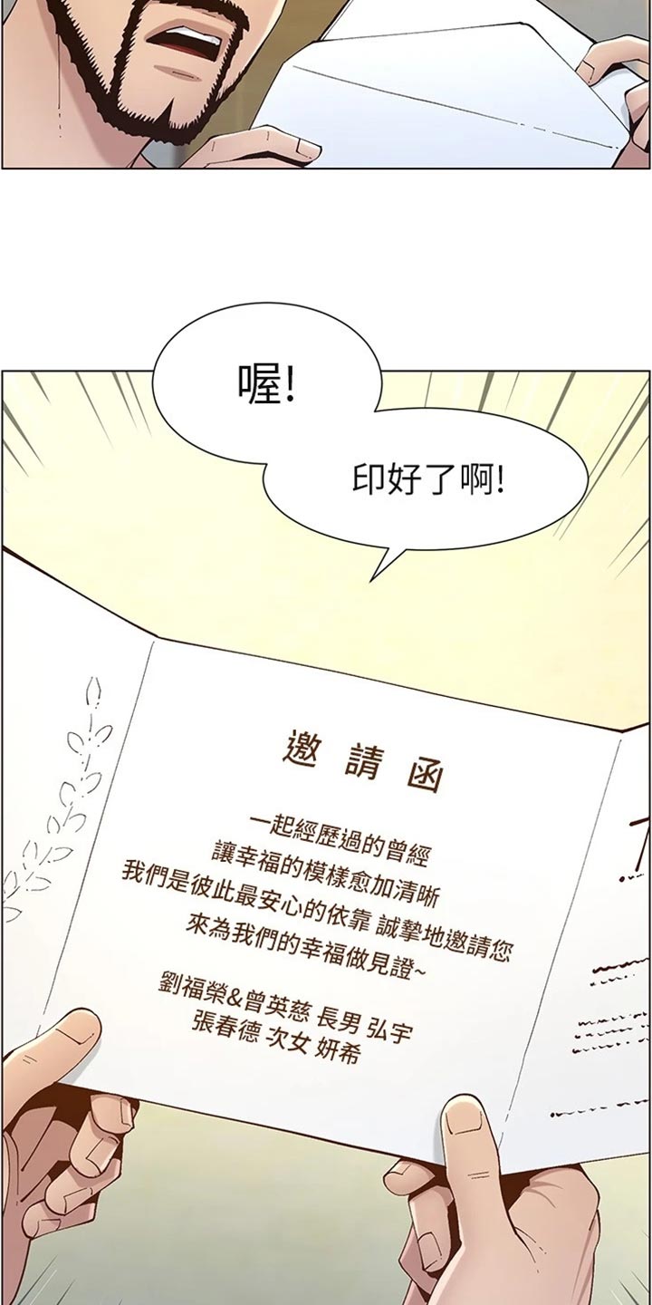《假爸爸》第239章邀请函 第13页