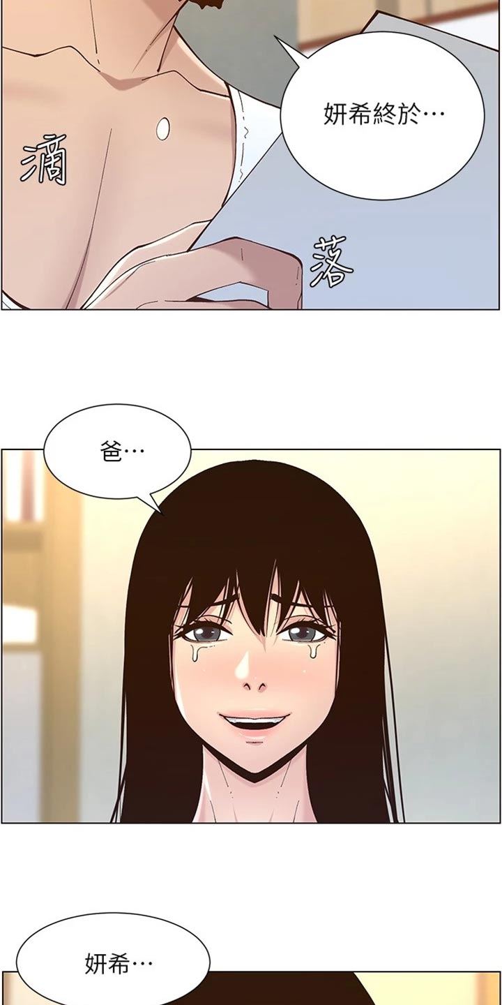 《假爸爸》第239章邀请函 第16页