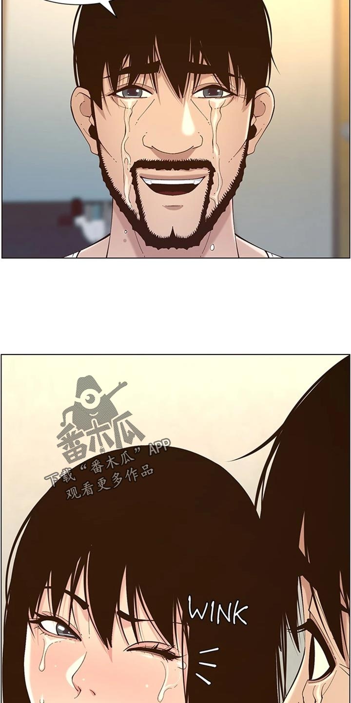 《假爸爸》第239章邀请函 第17页