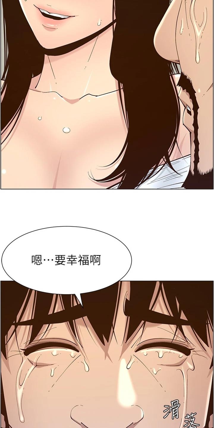 《假爸爸》第239章邀请函 第18页