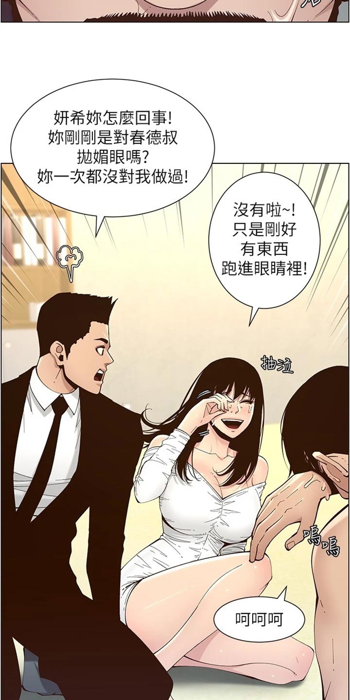 《假爸爸》第239章邀请函 第19页