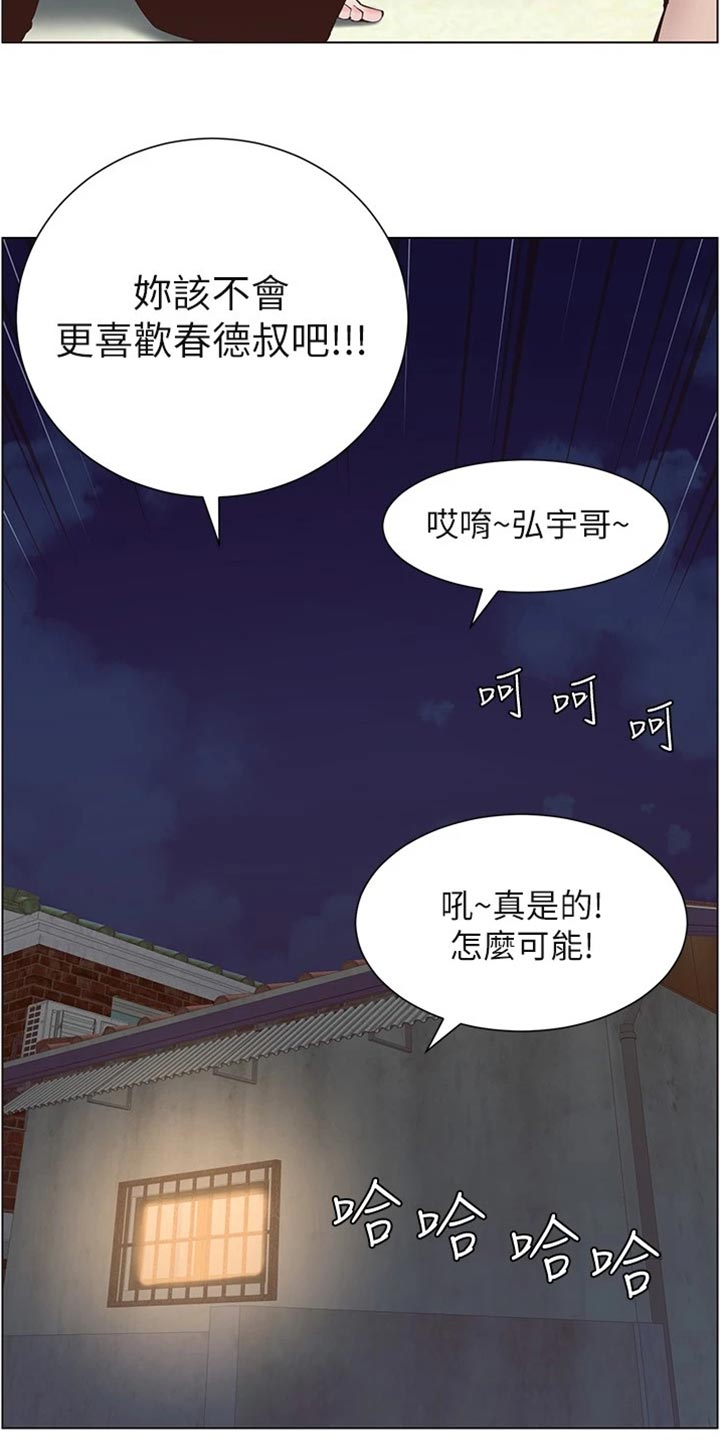 《假爸爸》第239章邀请函 第20页