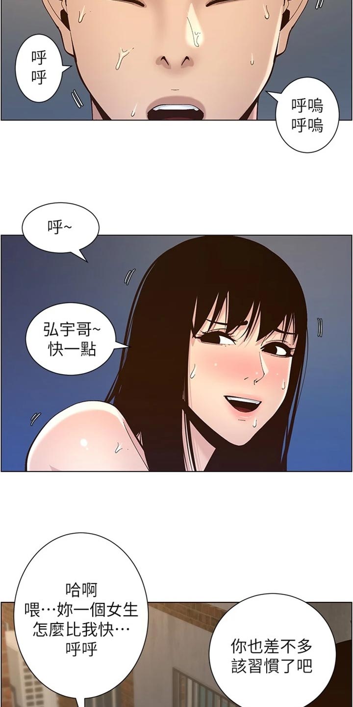 《假爸爸》第239章邀请函 第2页