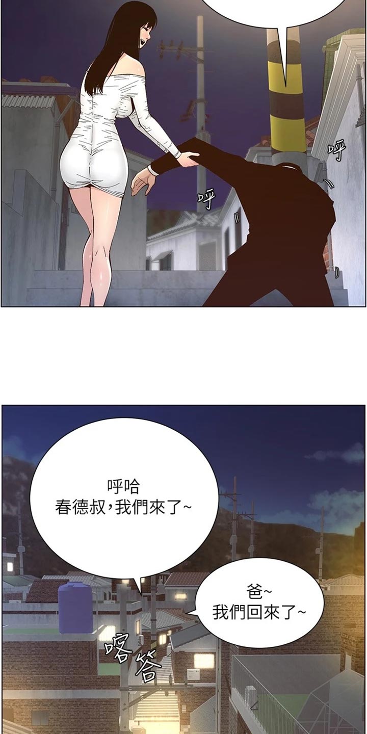 《假爸爸》第239章邀请函 第4页