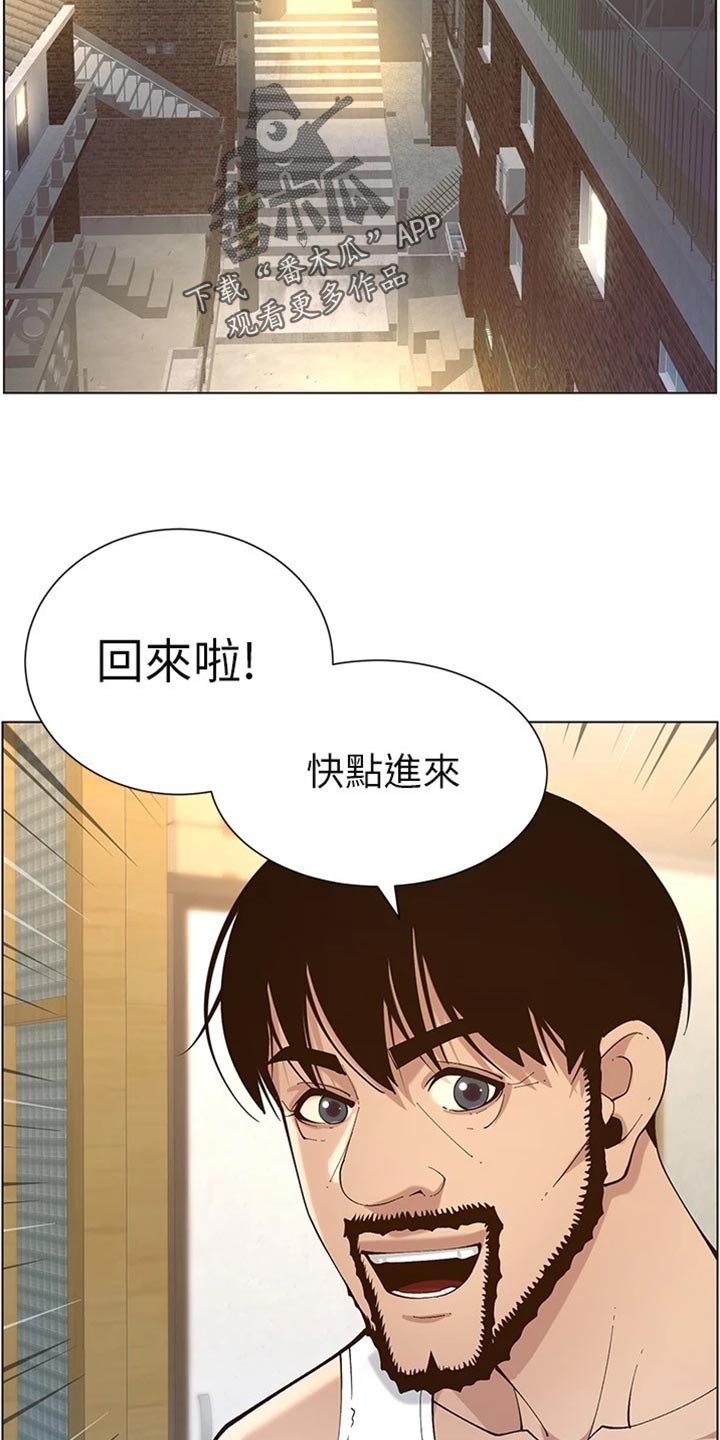 《假爸爸》第239章邀请函 第5页