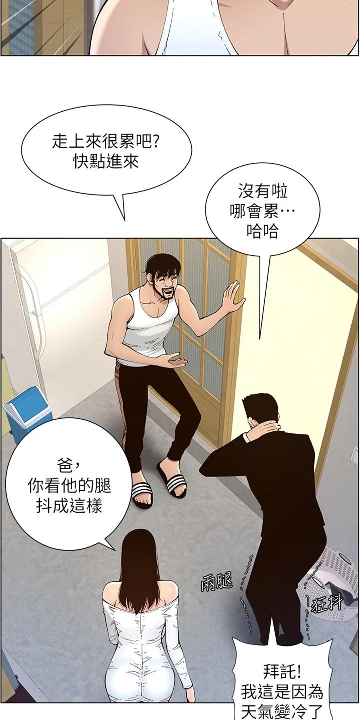 《假爸爸》第239章邀请函 第6页
