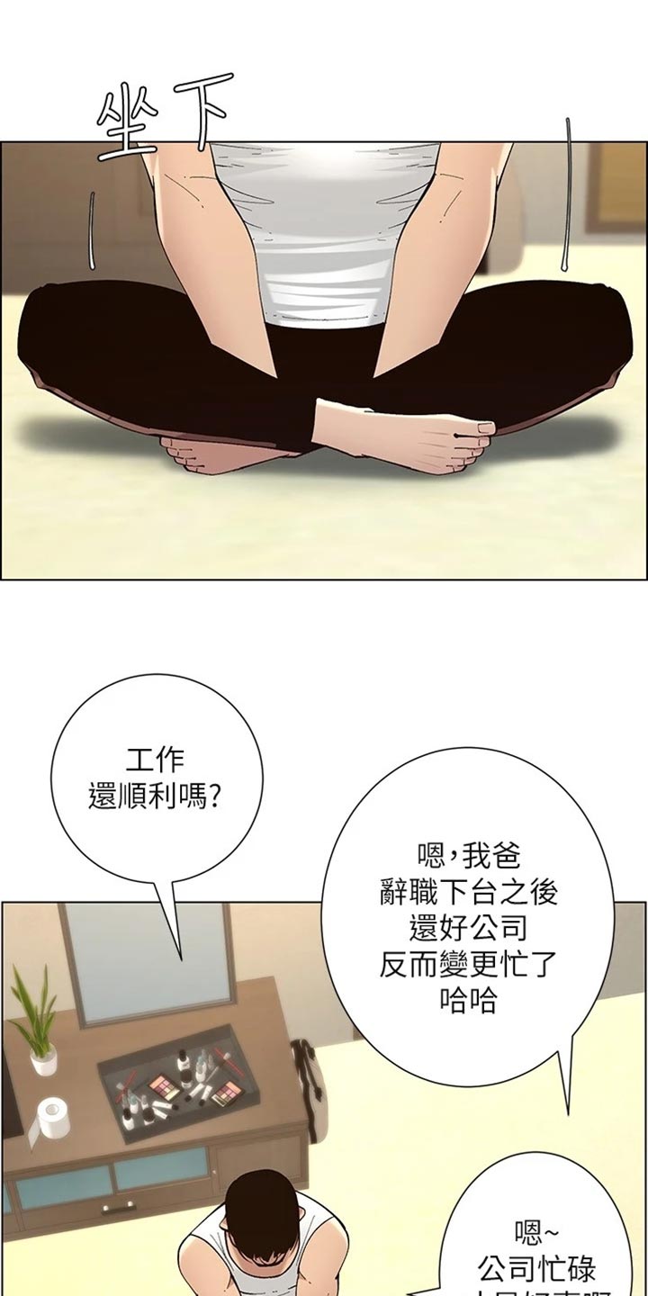 《假爸爸》第239章邀请函 第8页
