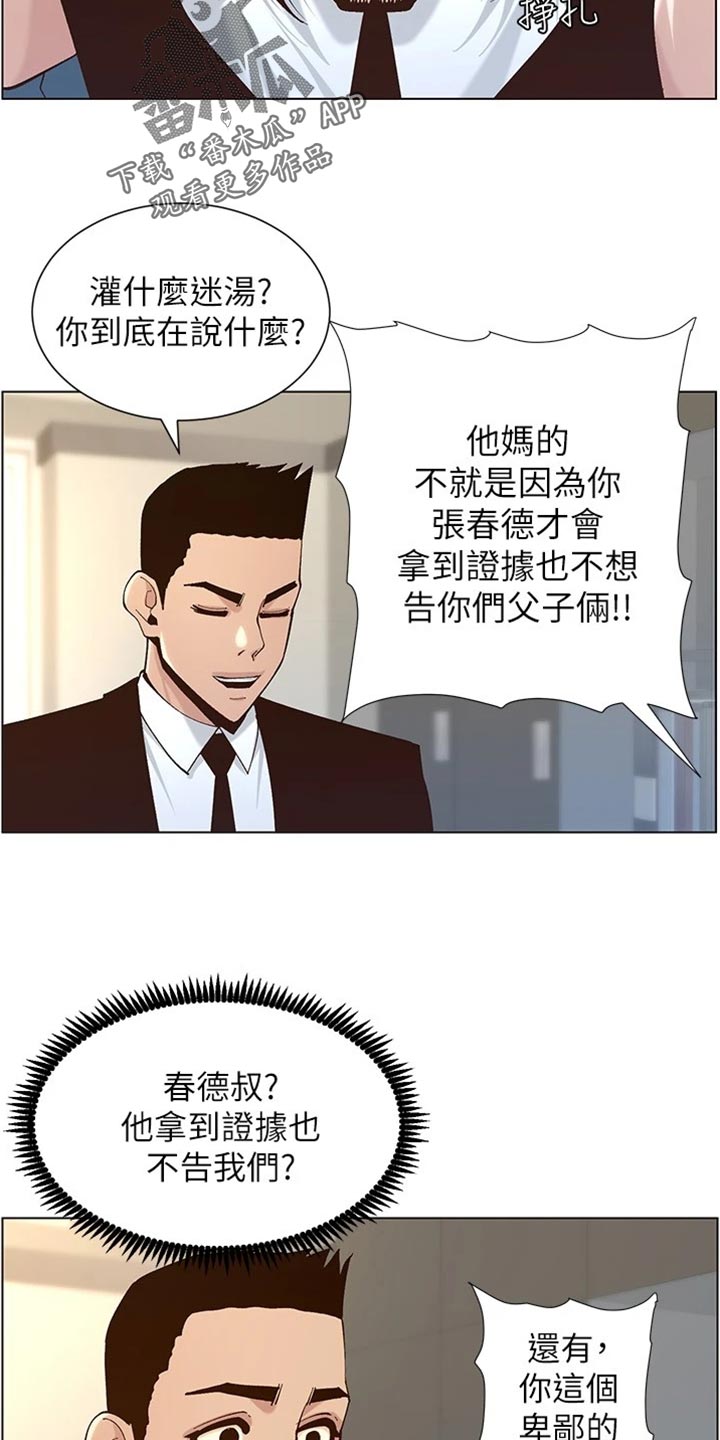 《假爸爸》第235章坦白一切 第11页