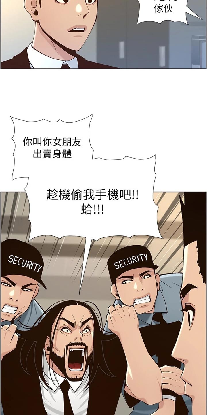 《假爸爸》第235章坦白一切 第12页