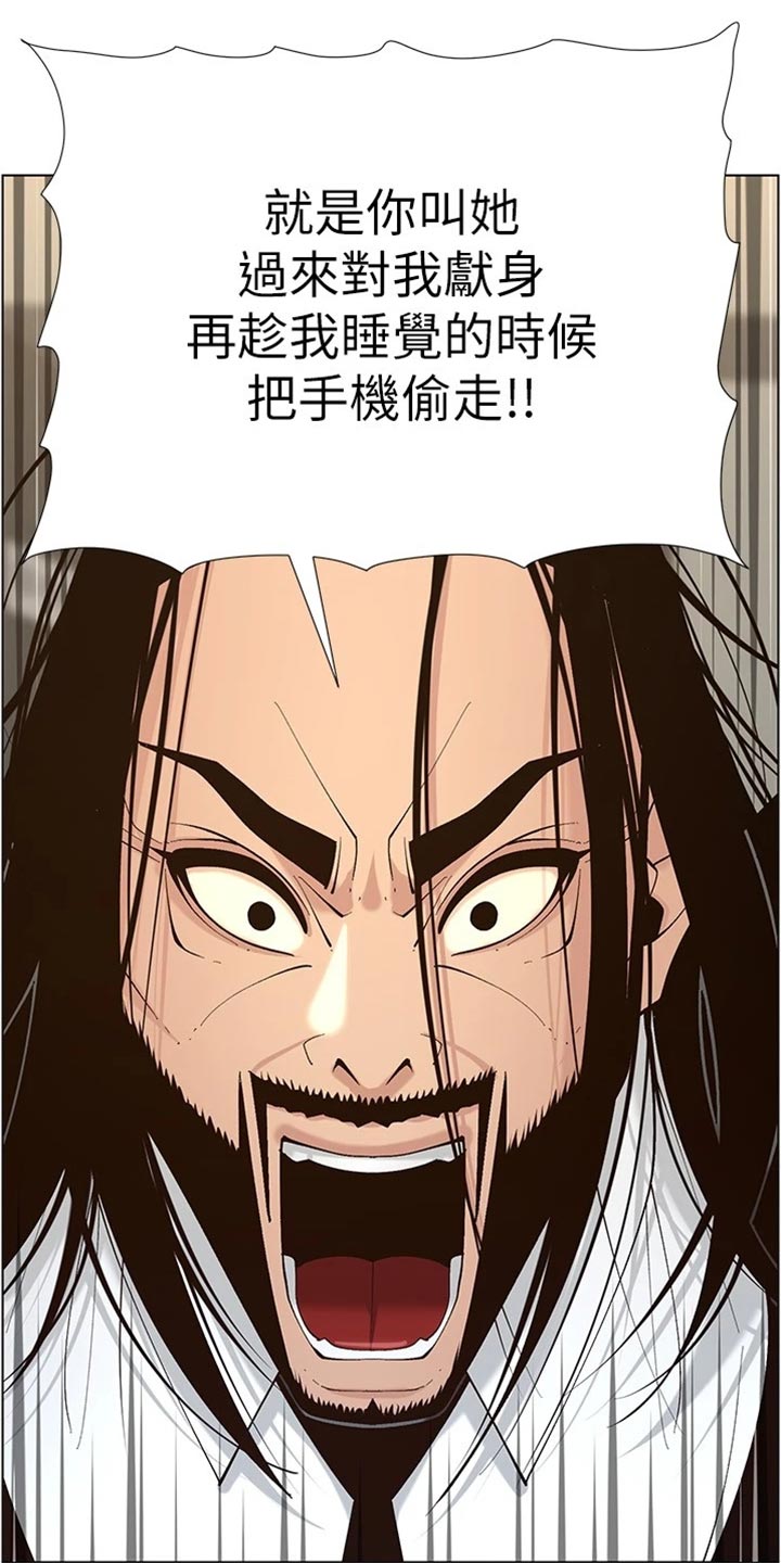 《假爸爸》第235章坦白一切 第14页